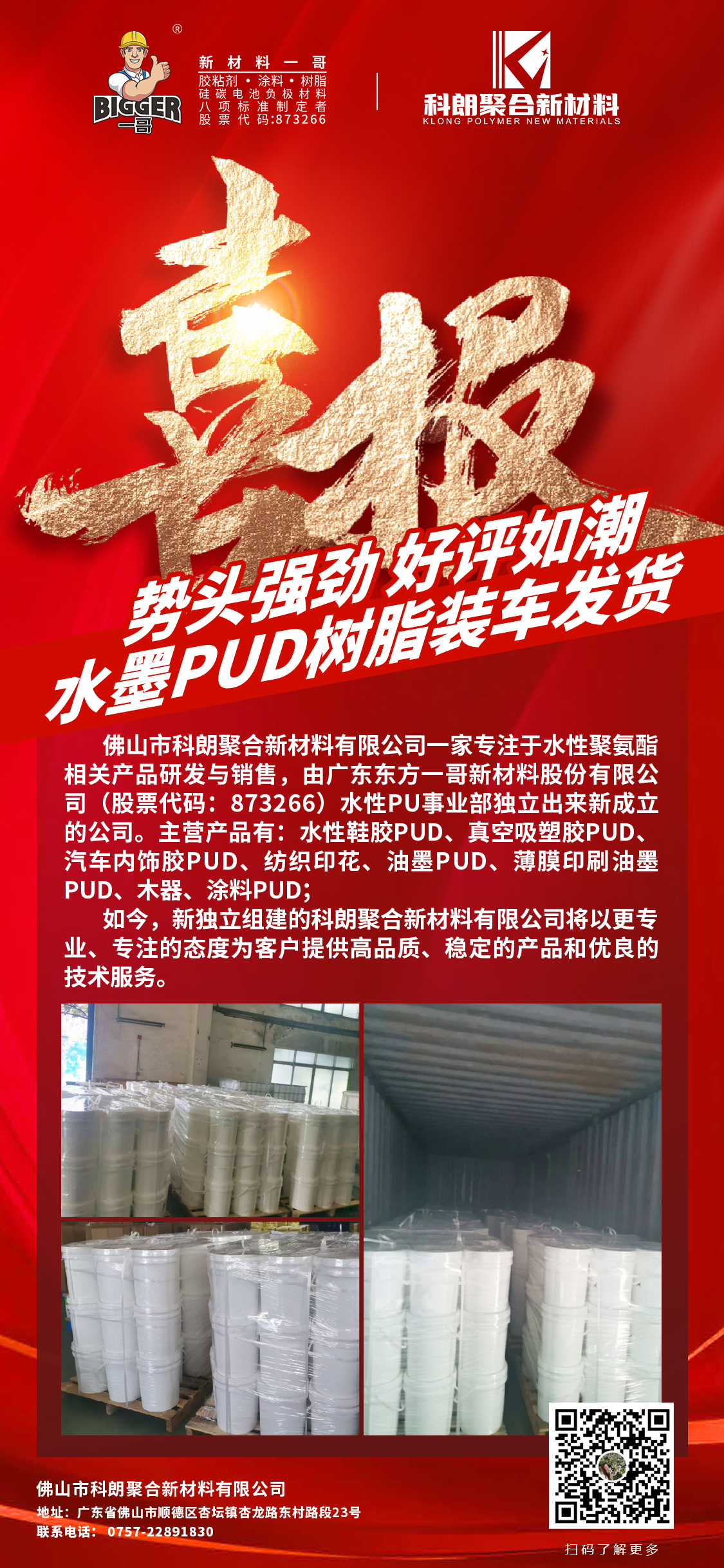 A股申购 | 国亮新材(920076.BJ)开启申购 深耕耐火材料行业多年