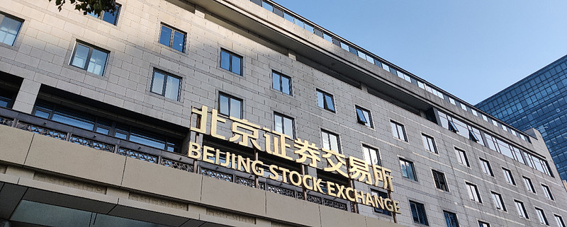 北交所两融余额83.59亿元 较上一日减少3482.42万元