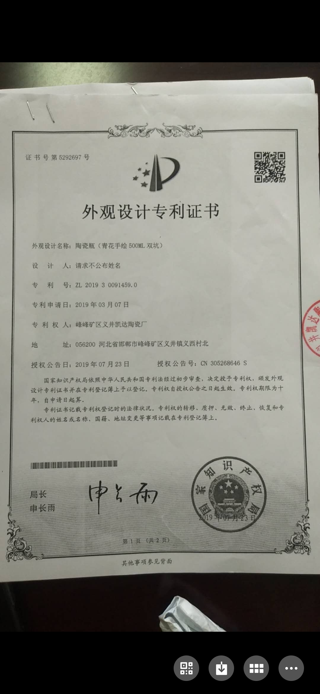 贵州茅台获得外观设计专利授权：“酒瓶（曲咏）”