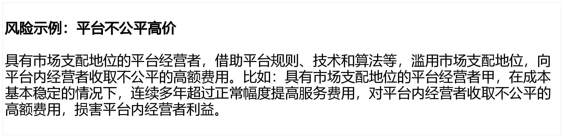 这项事关平台反垄断的合规指引，虽不具强制性但意义重大