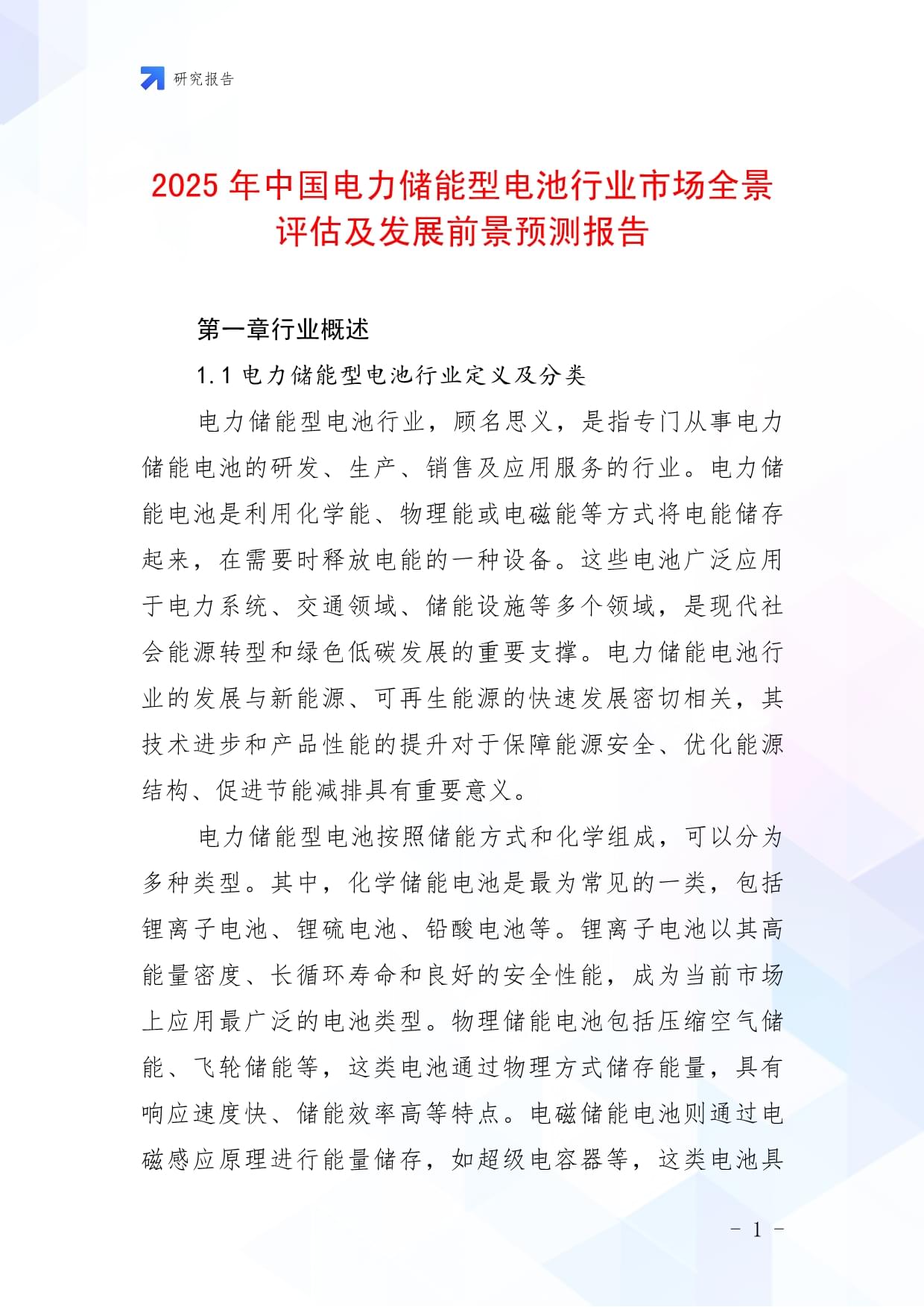 保险有温度,人保伴您前行_电池回收产业深度调研及市场需求、投资前景分析2026