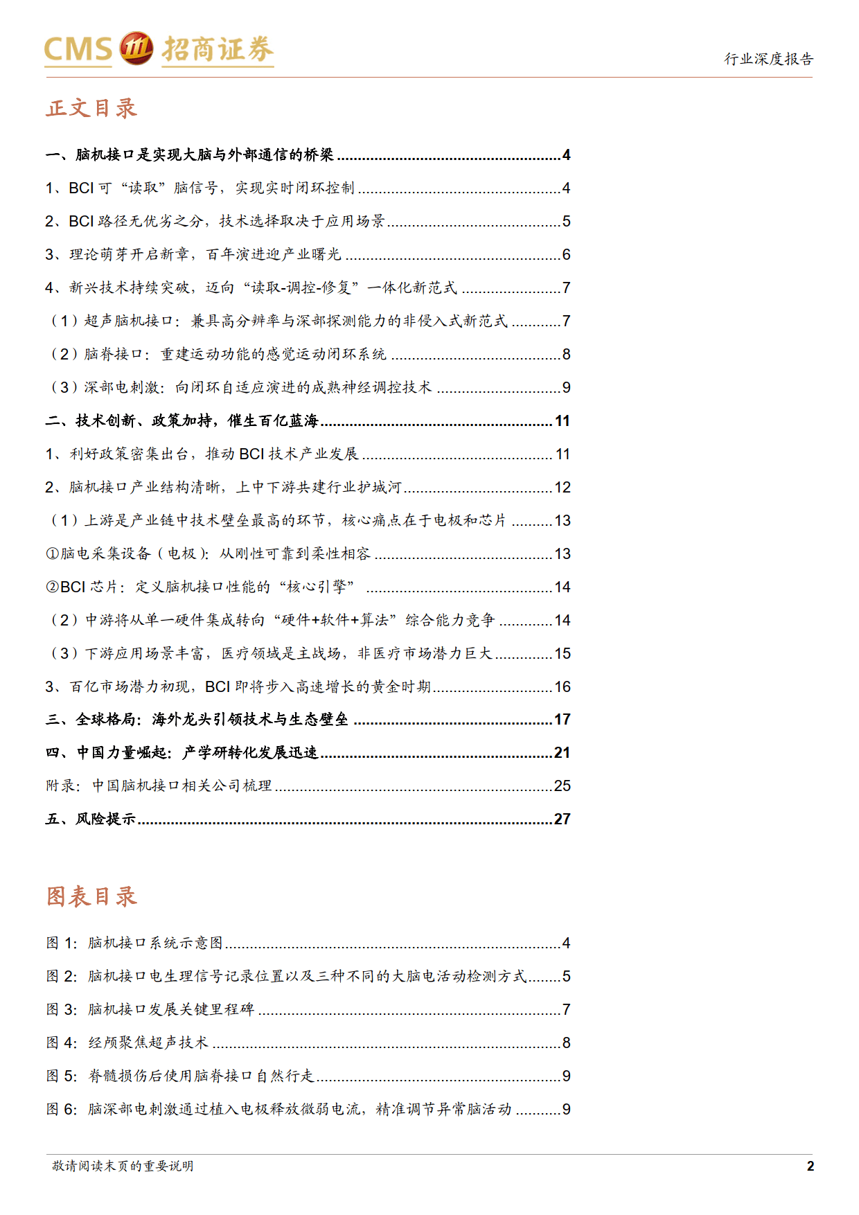 江苏：到2030年，认定不少于30个脑机接口“三首两新”产品