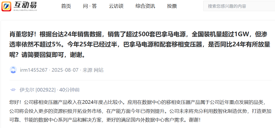 伊戈尔：泰国子公司拟设立合资公司开展变压器制造项目