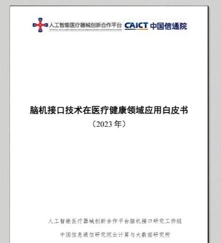 江苏发布脑机接口产业 创新发展行动方案