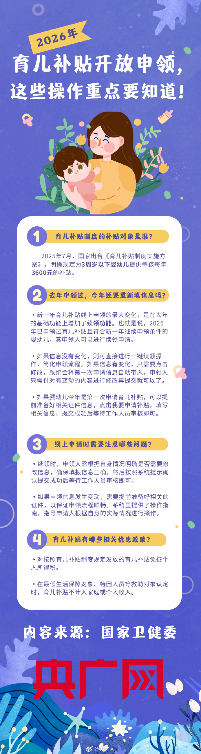 2026-2030年中国婴幼儿用品行业：政策红利释放，育儿补贴下的确定性机遇_拥有“如意行”驾乘险，出行更顺畅！,人保护你周全
