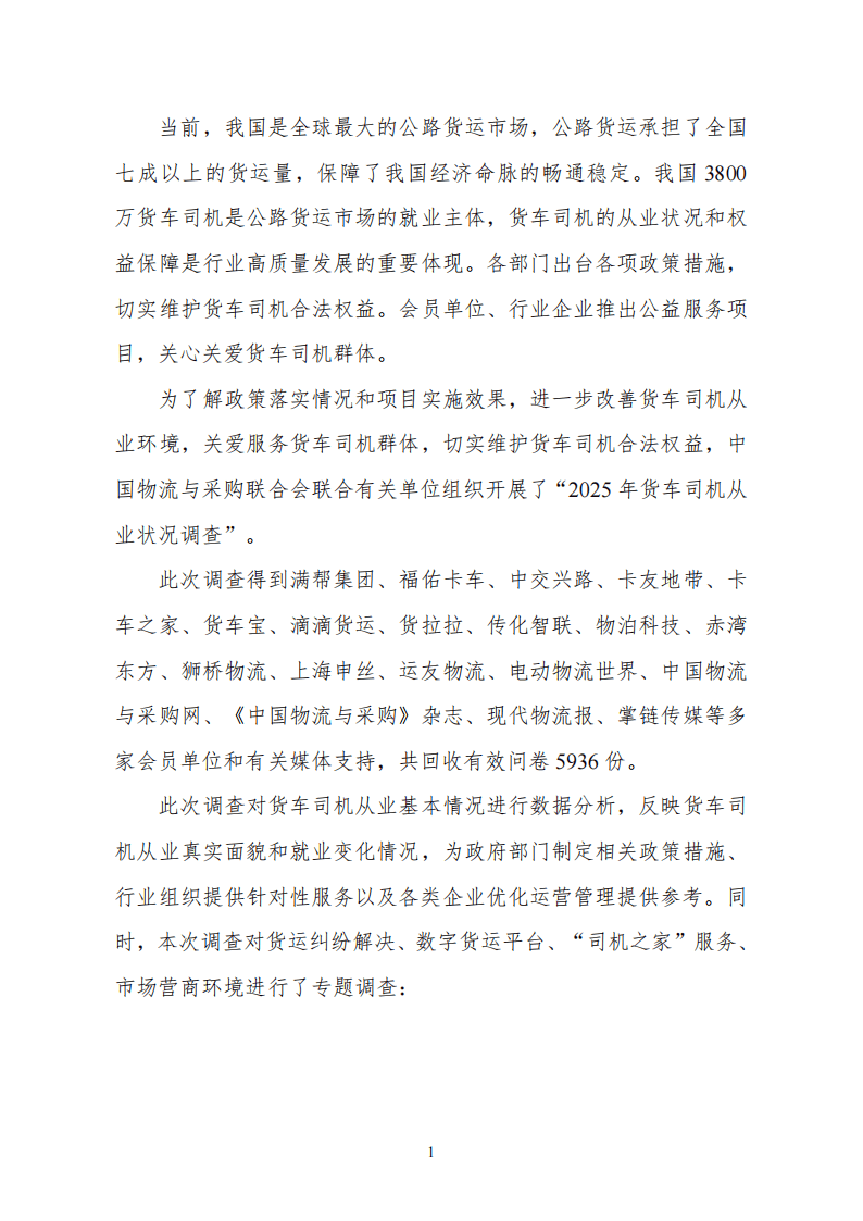 2026-2030年中国综合物流行业深度调研及发展战略规划分析_保险有温度,拥有“如意行”驾乘险，出行更顺畅！