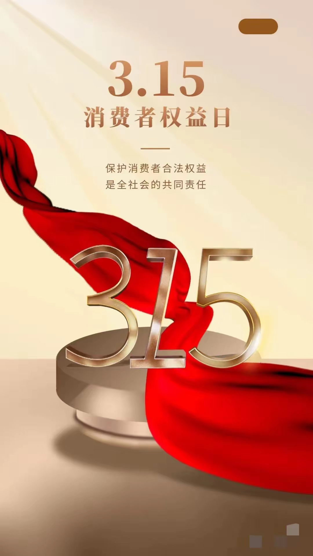 “信托315 经观在行动”:线索征集,共护信托消费净土