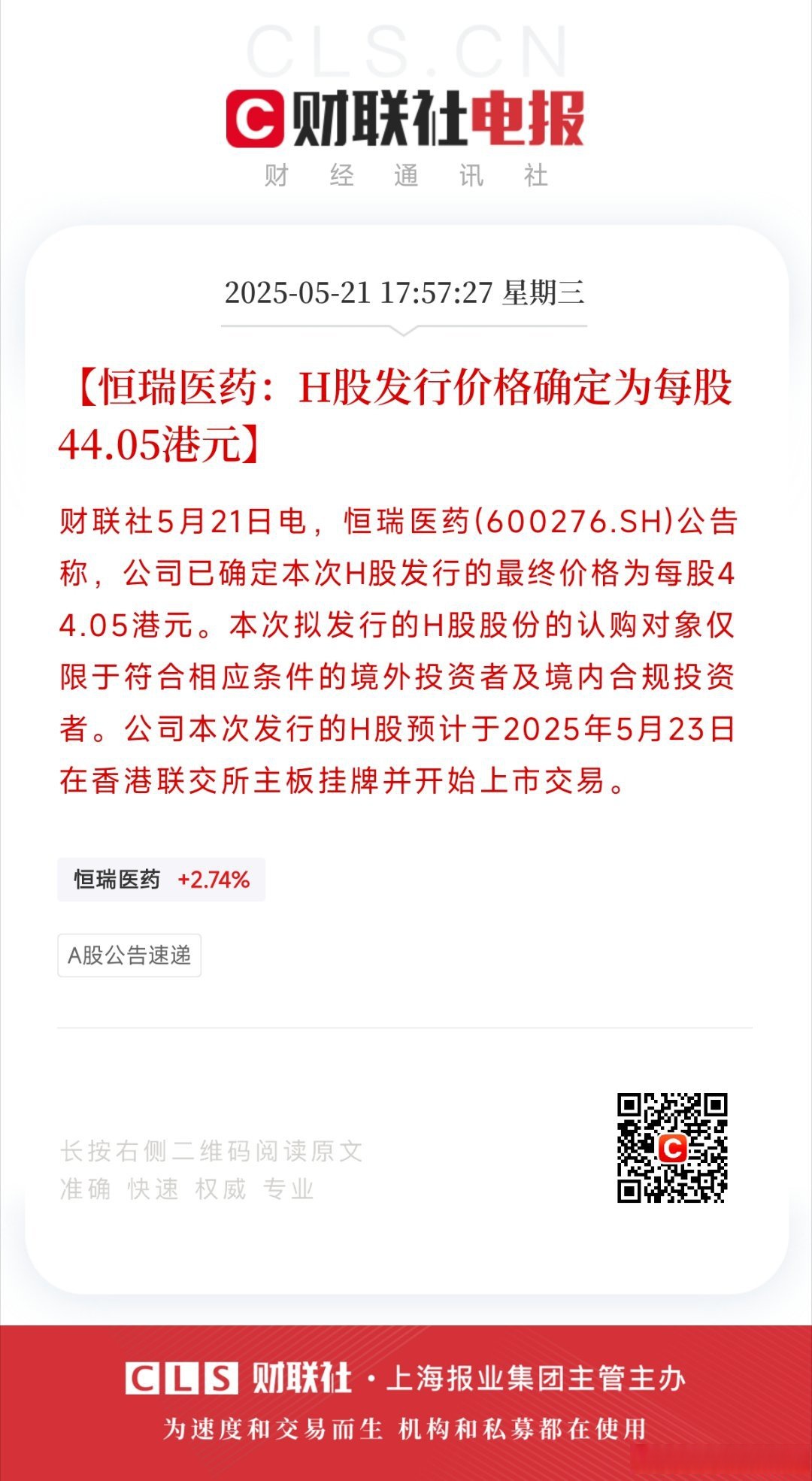 广合科技：H股发行价格最高不超每股71.88港元