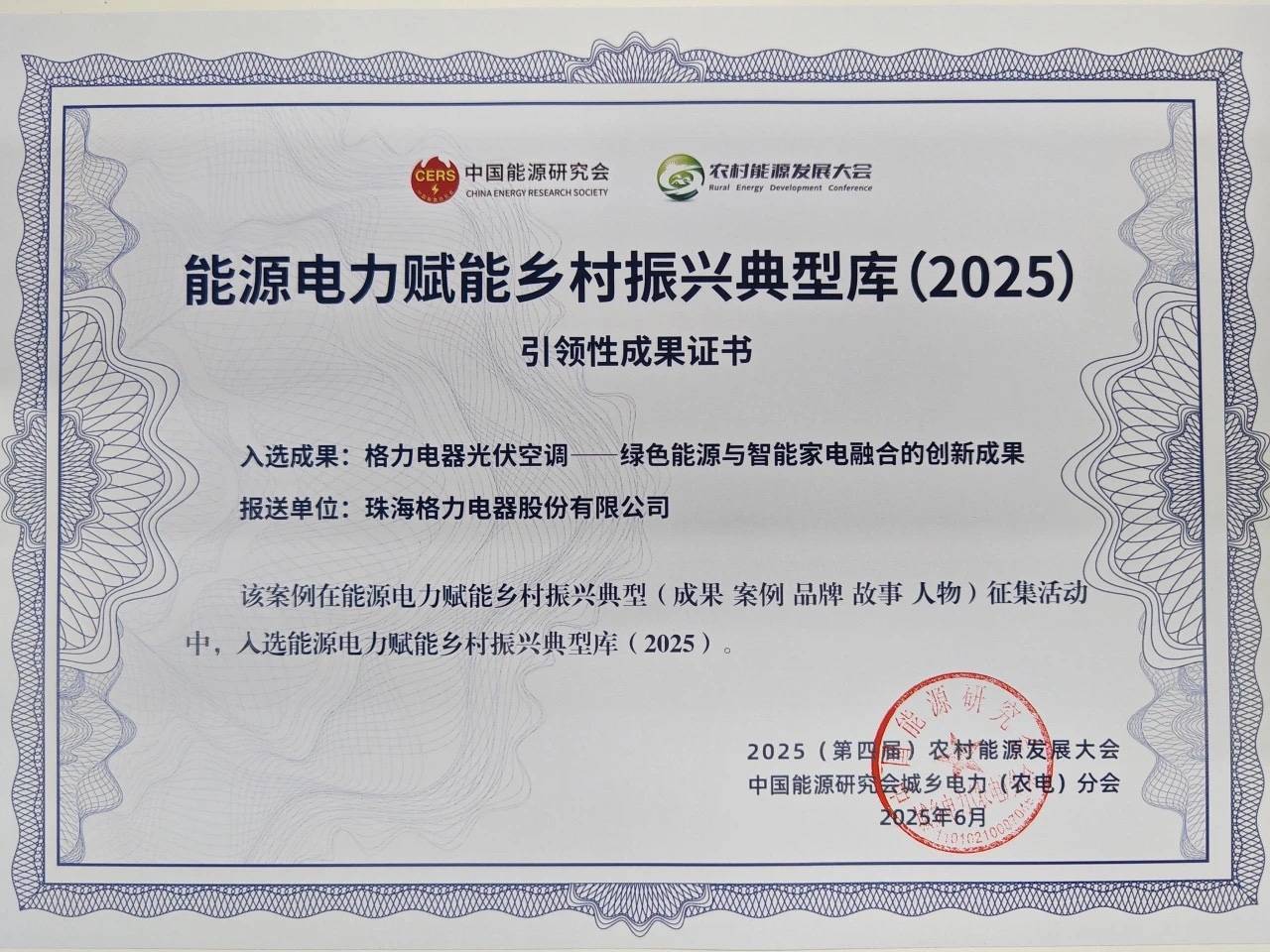 上能电气获得外观设计专利授权：“光伏逆变器”
