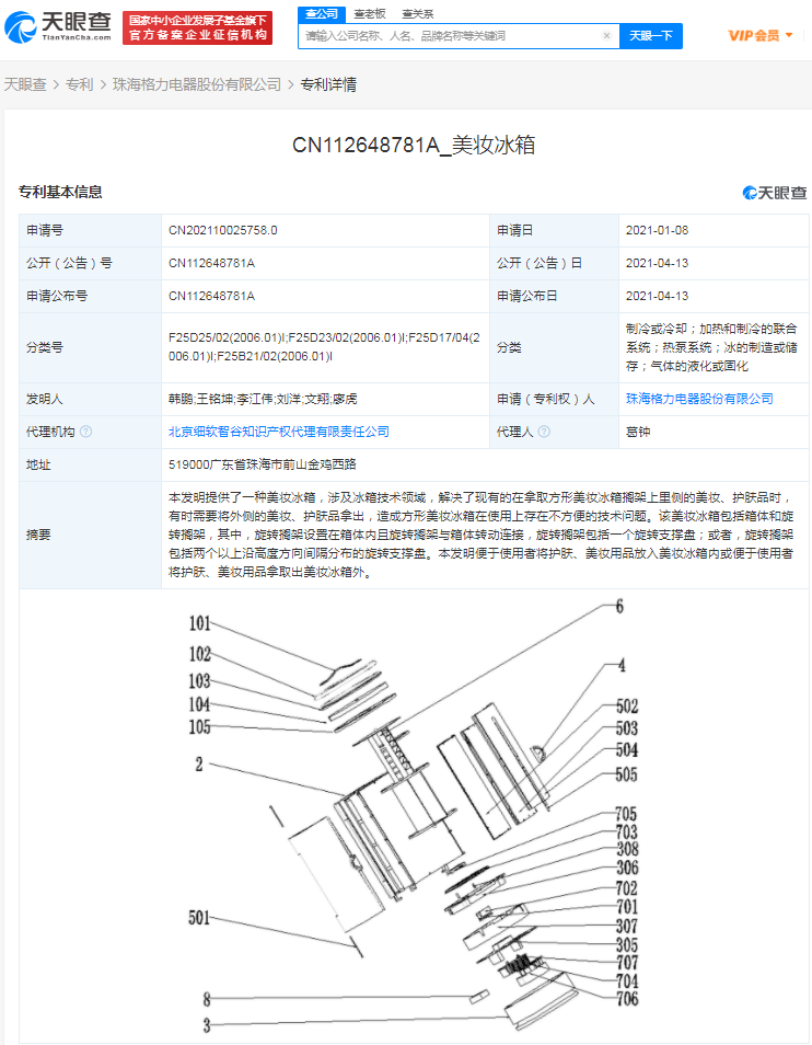 格力电器获得外观设计专利授权：“冰箱板材”