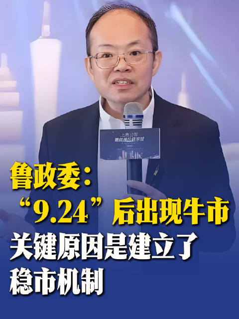 中国证监会：不断巩固和加强中国特色稳市机制建设