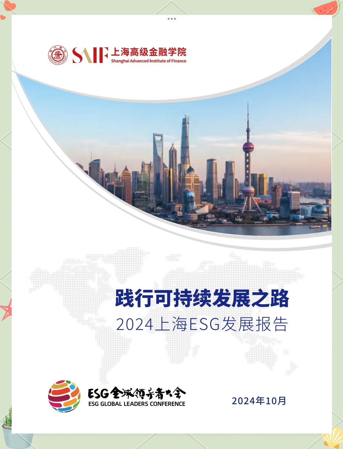 【ESG动态】中材节能（603126.SH）获华证指数ESG最新评级BB，行业排名第29