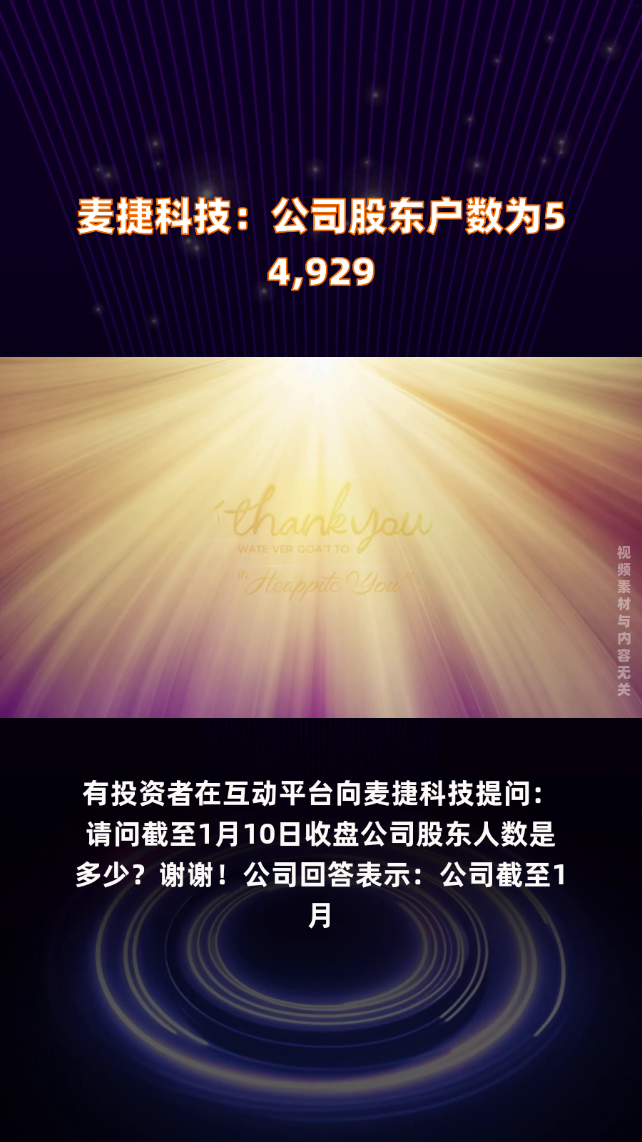 力聚热能最新股东户数环比下降5.72%
