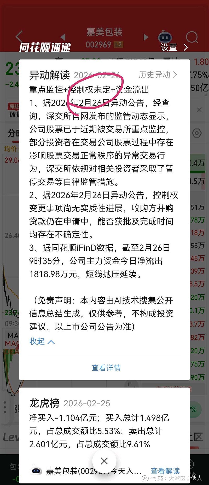 嘉美包装3月13日龙虎榜数据