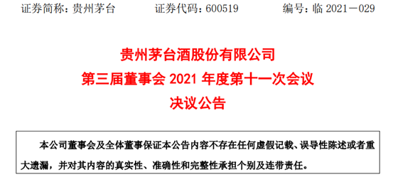 突发！贵州茅台董秘蒋焰被查！