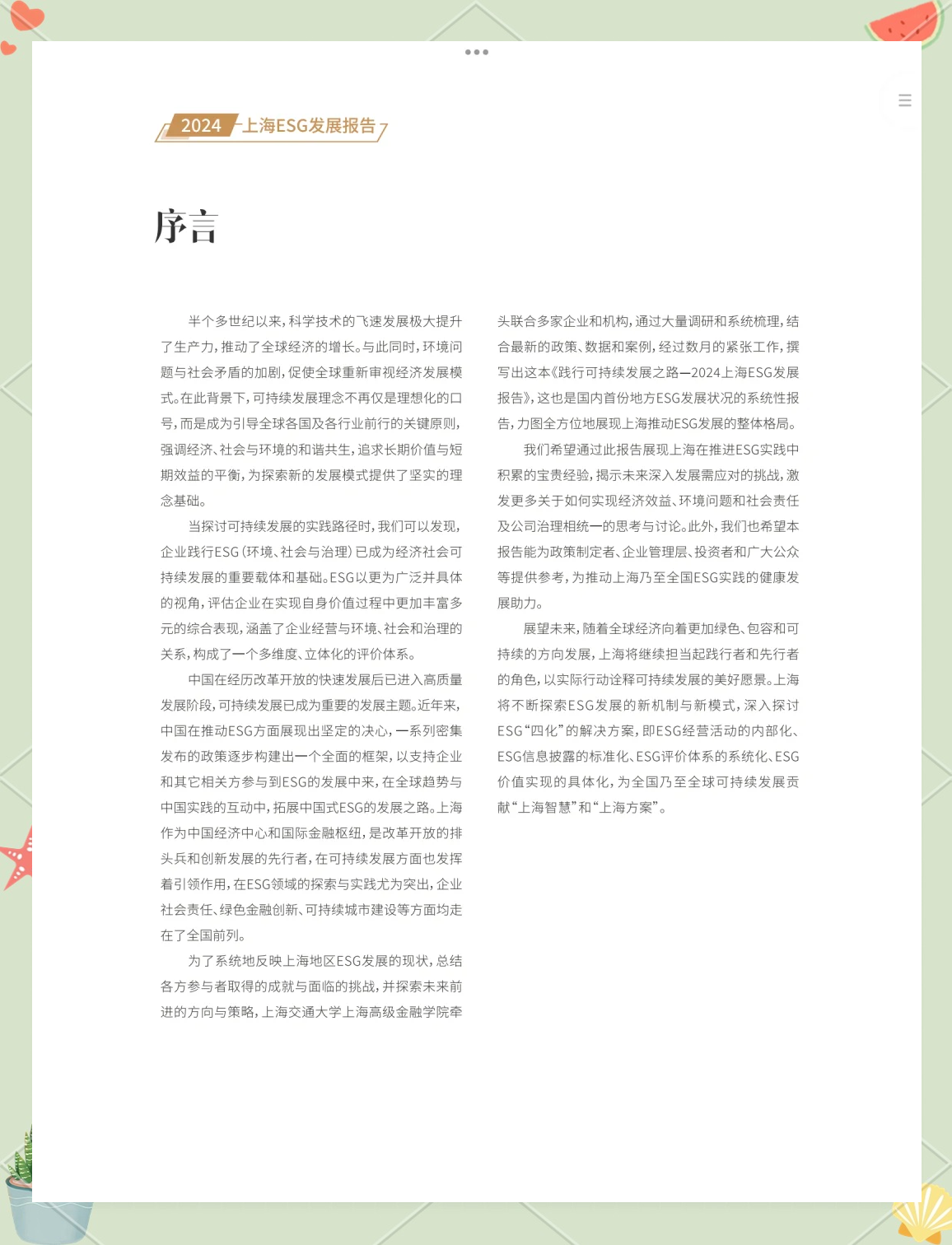 【ESG动态】深圳华强（000062.SZ）获华证指数ESG最新评级CCC，行业排名第463