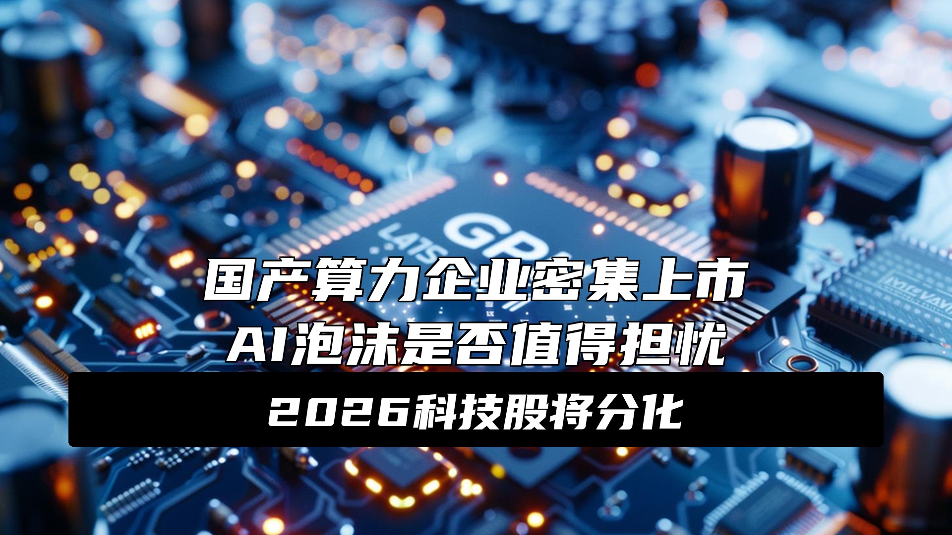 年内5只科创板股发行，累计募资78.71亿元