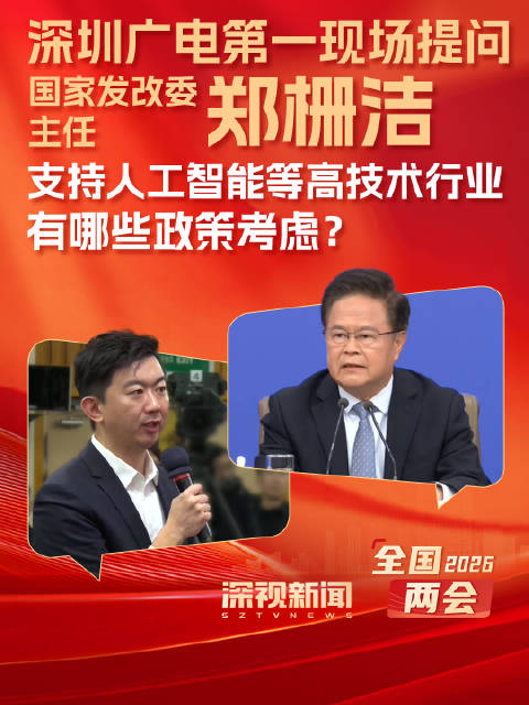 他们，将影响你的生意和生活｜国家发改委主任郑栅洁