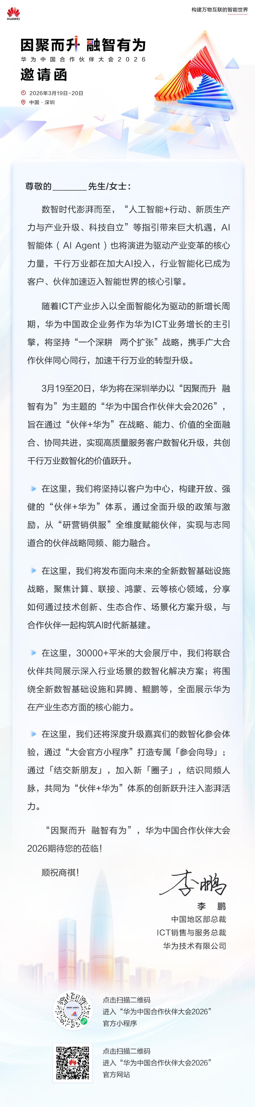华为中国政企打造12辆展车 发力细分行业、区域数智化