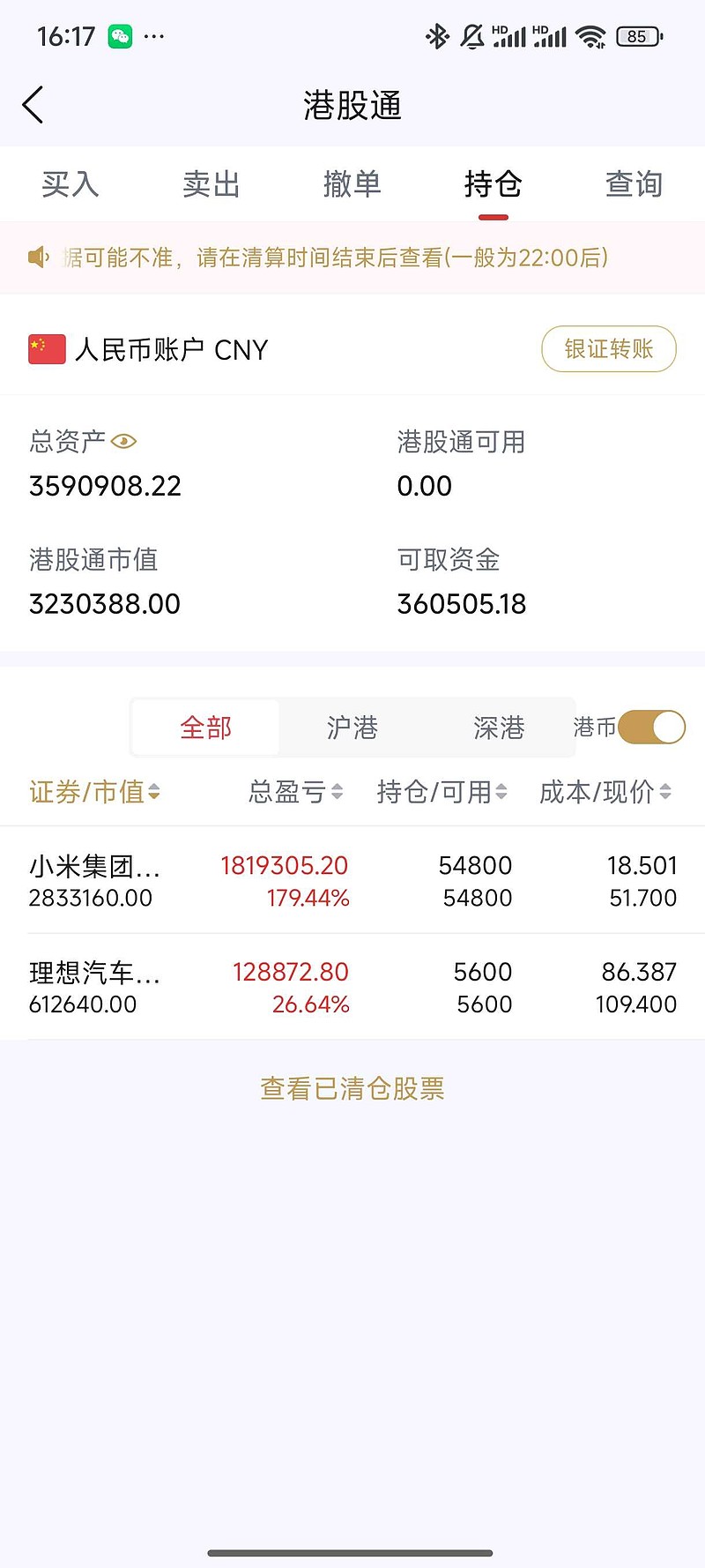 中油资本3月19日龙虎榜数据