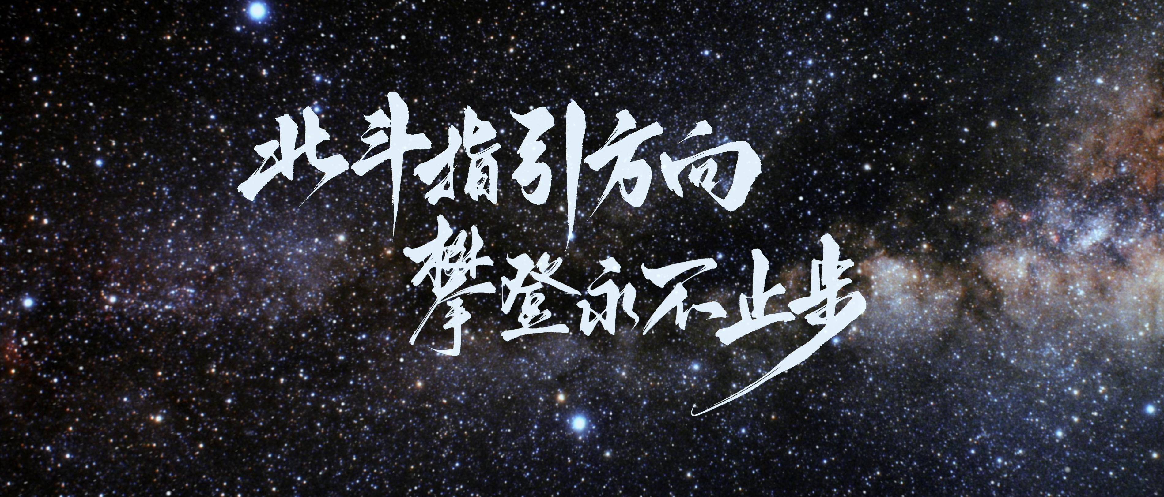 新对话·金顶之约丨问天·星途与山路