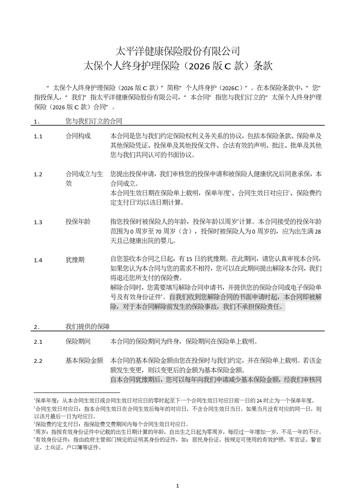 保险有温度,人保车险_2026—2030年中国干细胞医疗行业投资策略：818号令下的合规红利与产业洗牌