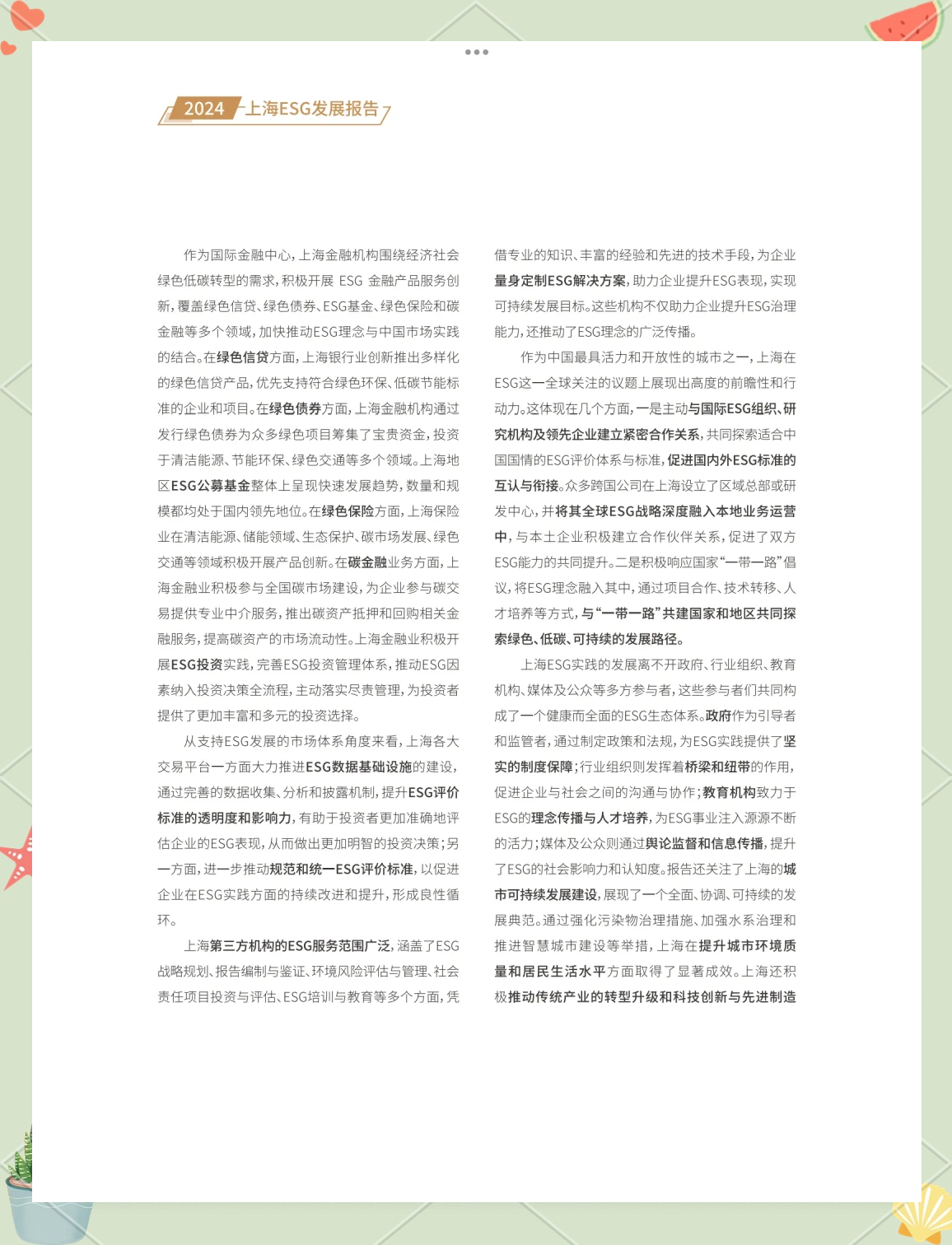 【ESG动态】江南布衣（03306.HK）获华证指数ESG最新评级BBB，行业排名第13