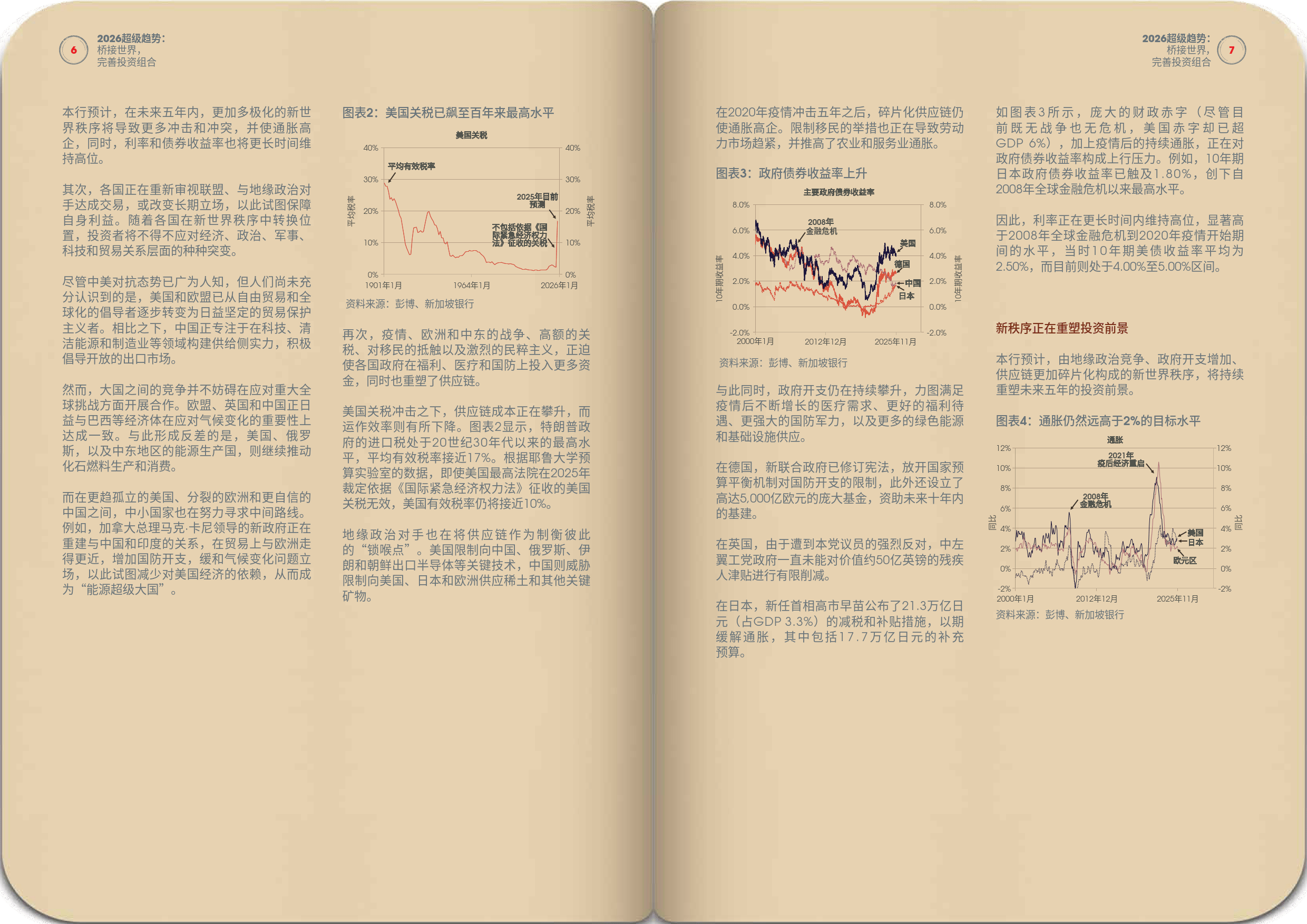 人保财险 ,人保护你周全_2026年跨境金融行业发展现状、前景及未来趋势深度解析：全球化新阶段的机遇与挑战