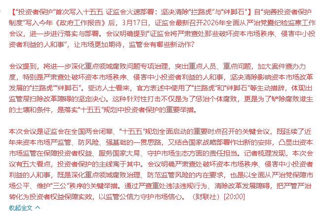 证监会主席吴清会见香港特区政府财政司司长陈茂波一行