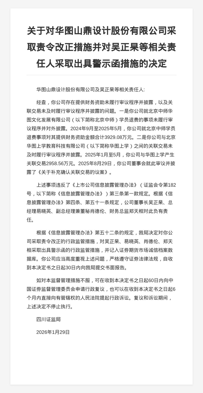 科恒股份及相关人员收广东证监局警示函 涉关联交易等违规事项