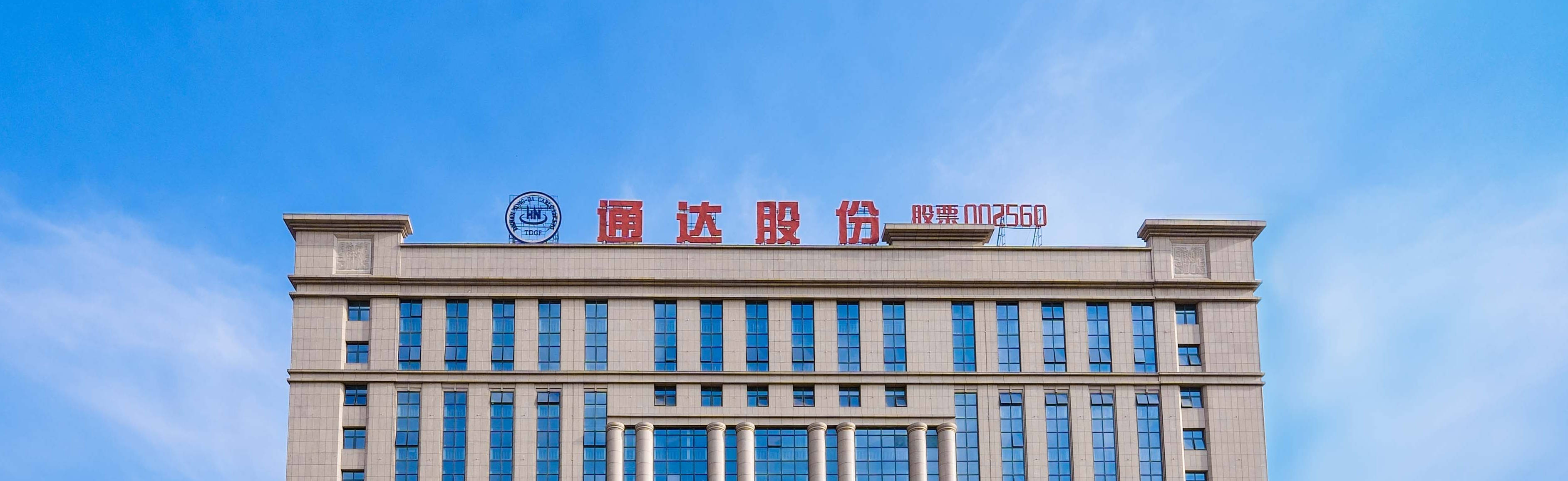 科恒股份及相关人员收广东证监局警示函 涉关联交易等违规事项