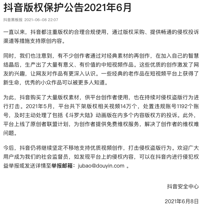 严打非法荐股！微信视频号、抖音出手