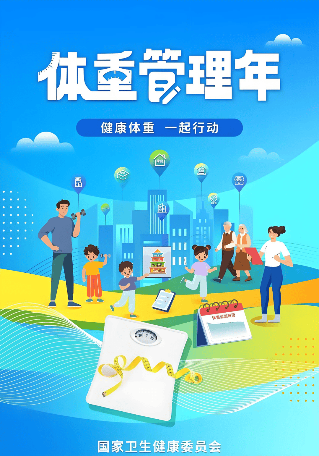 别只盯着体重秤！科学评估和管理健康体重这样做